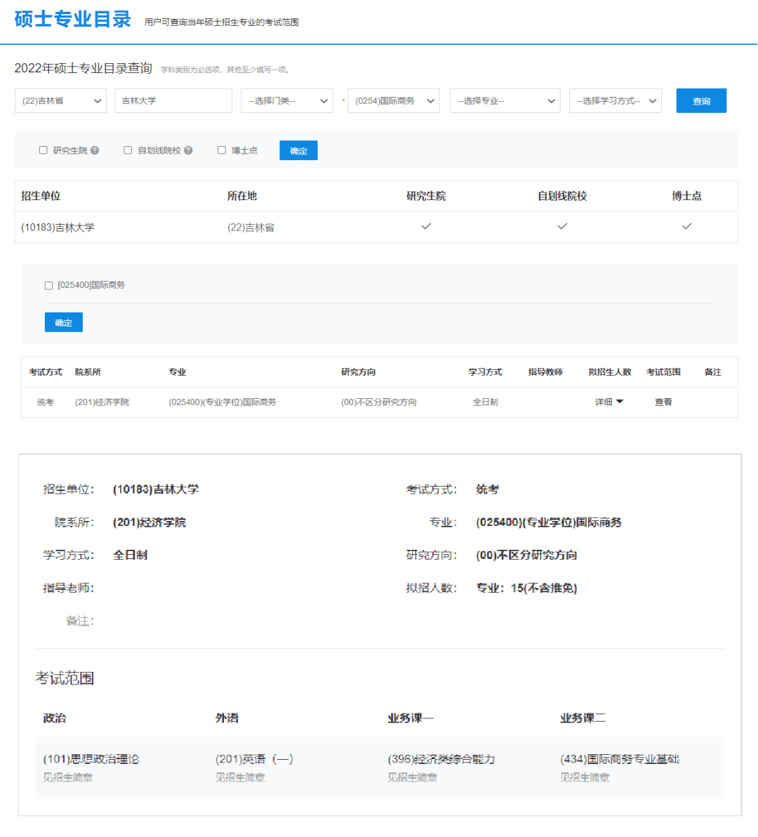 研招网九游会J9 J9九游会使用说明(图4)