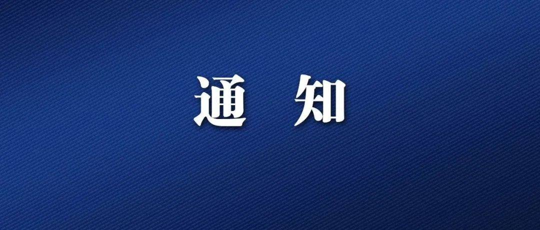 延迟开学！推迟报到！多所学校通知_调整_时间_教学