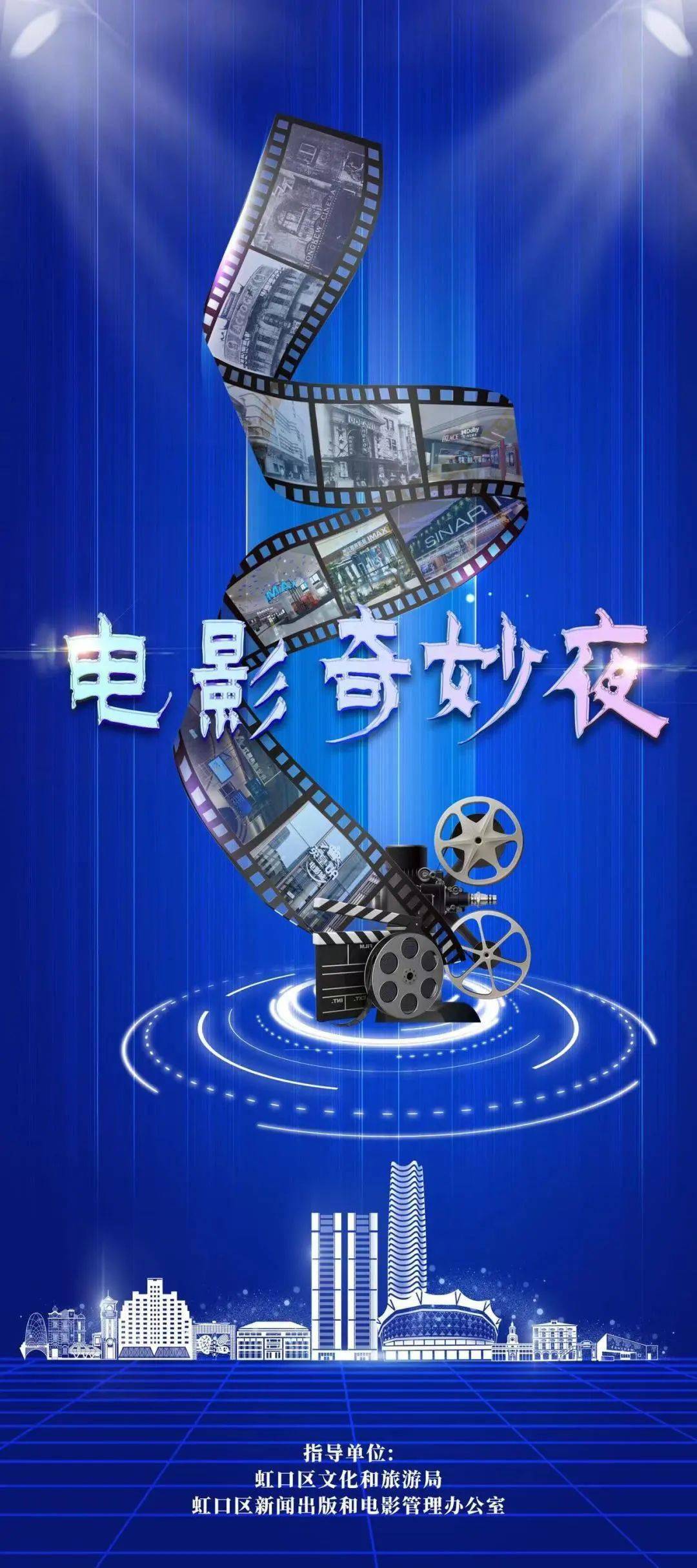 电影奇妙夜沈腾陪你逛虹口,第一场第一镜action!_上海_电视剧_大楼