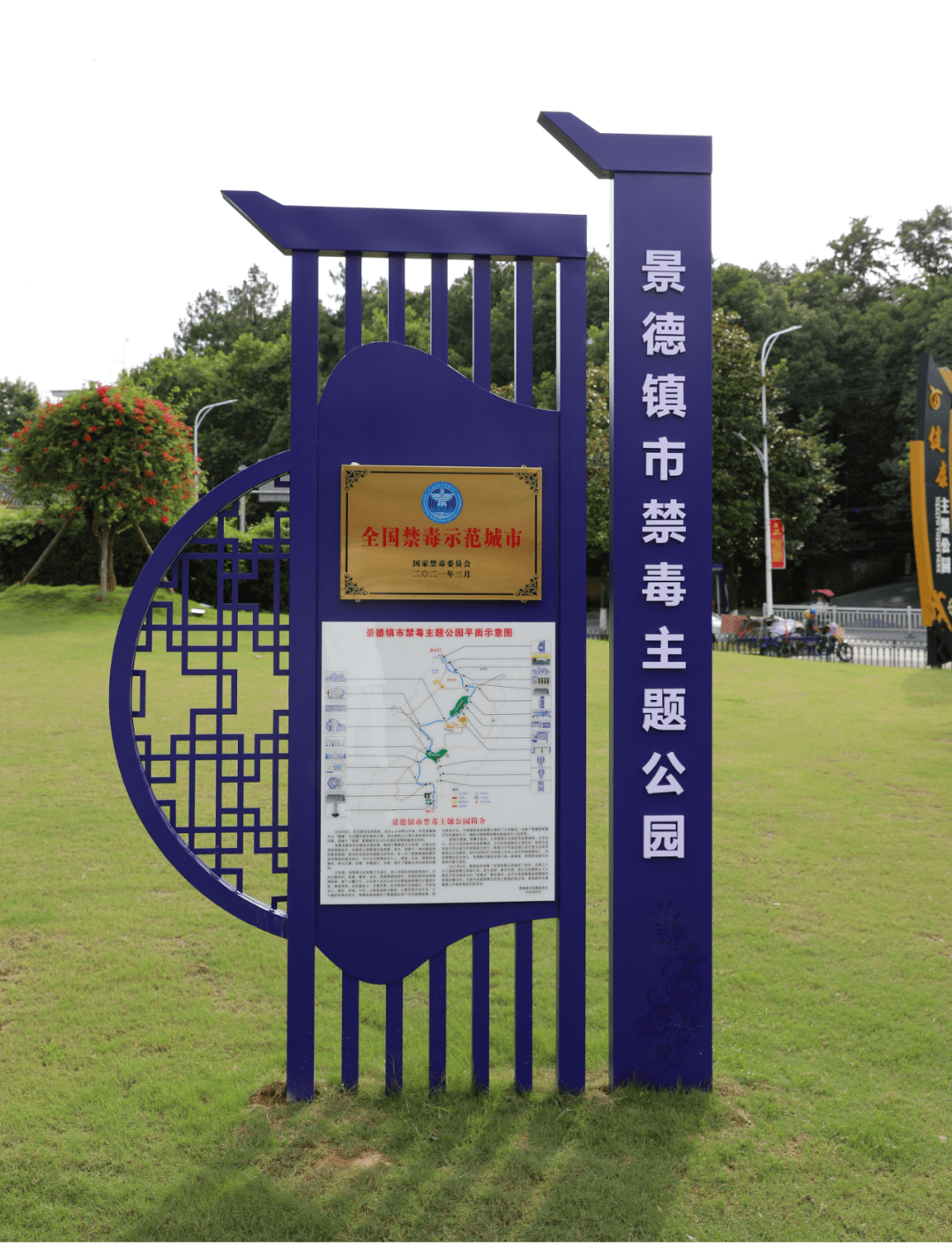 这9个禁毒主题公园,大家都打卡了吗?_景德镇市_建设_宣传