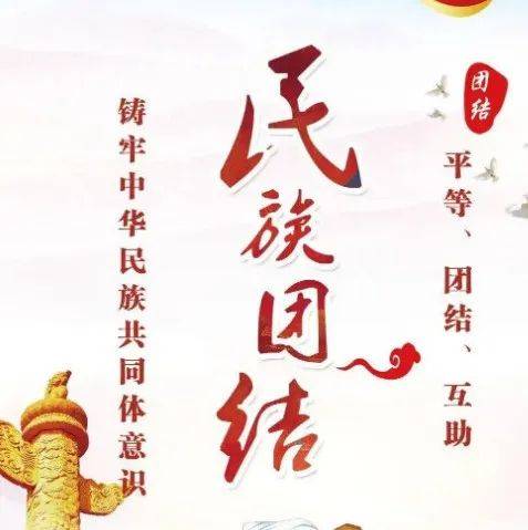 民族团结进步创建知识_什么_认同_关系