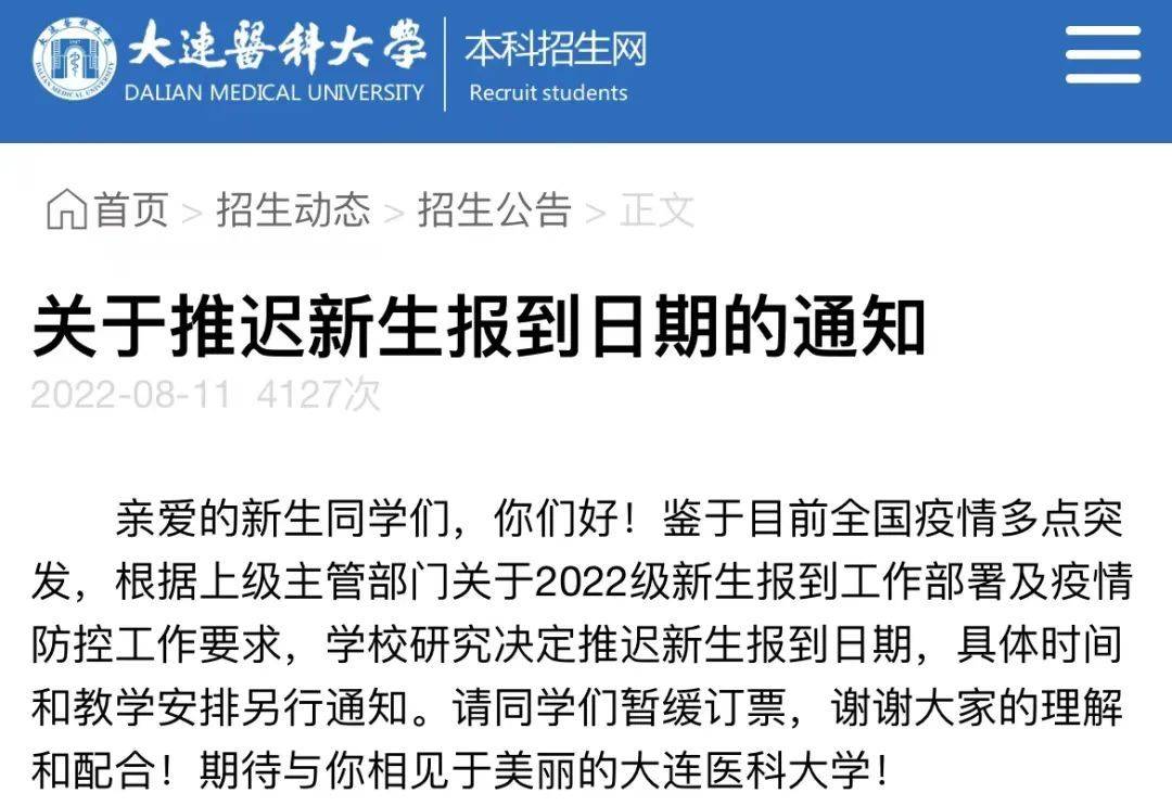 多所高校通知：延迟开学！_多所高校发布延迟开学通知_时间_调整