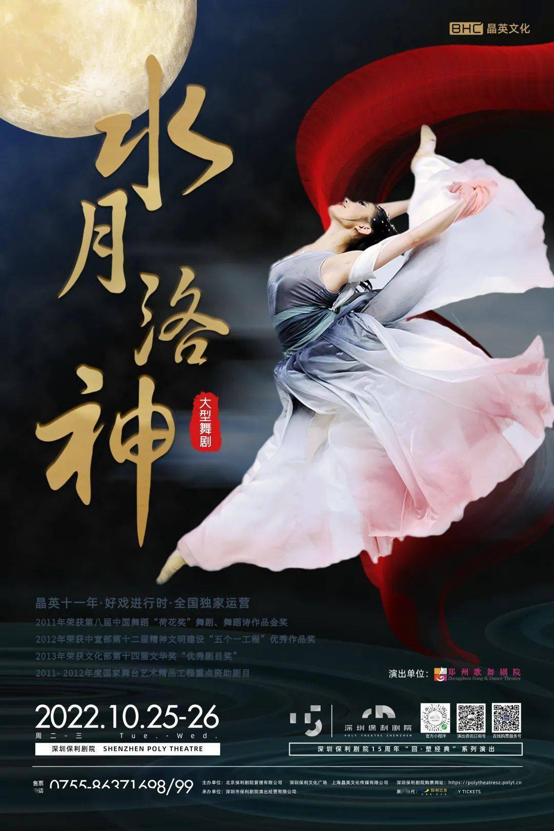 开票预告 | 中国舞蹈"荷花奖"舞剧——《水月洛神》,演绎凄美空灵的