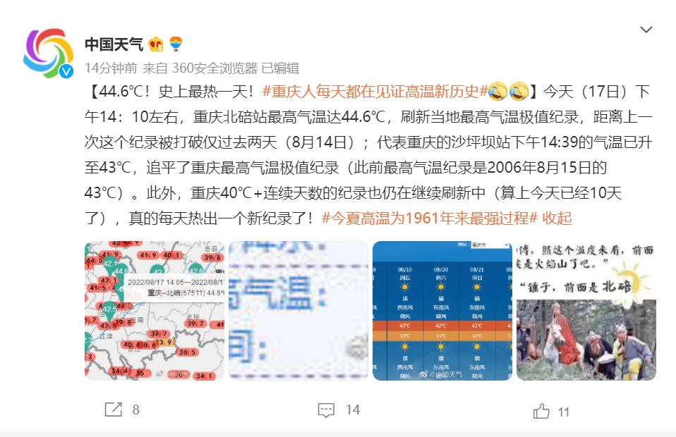 “热”上热搜！川渝包揽最热前十，这地44.6℃破极值纪录！国家电网：最大限度支援川渝地区电力供应