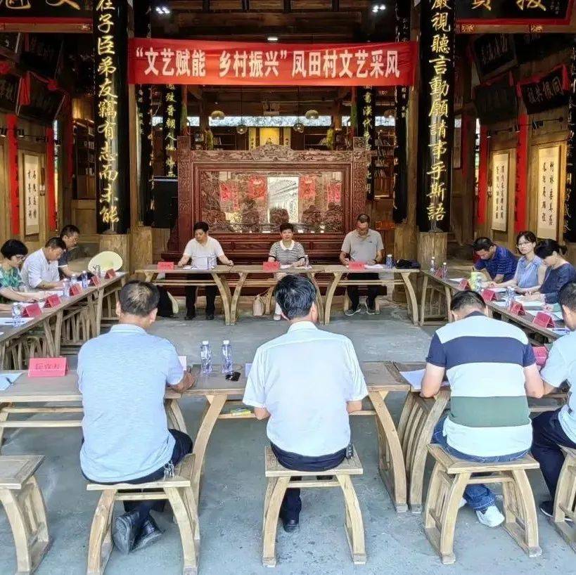 文艺惠民|宁德市文艺家走进凤田村采风_乡村_传统_创作