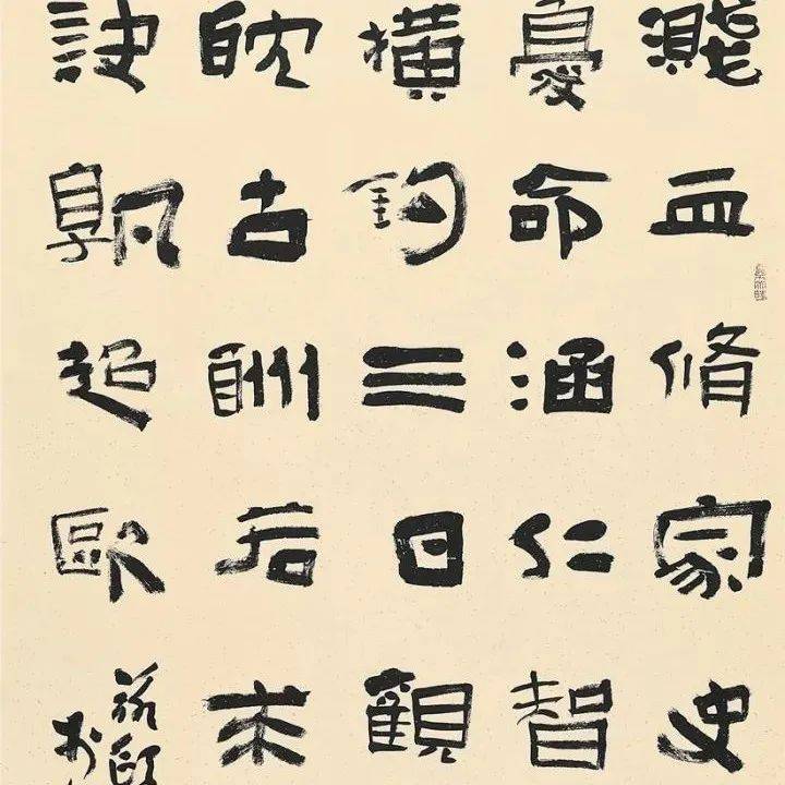 书协隶书委员会委员们写的隶书都啥样，快来围观！_书法展_中国_培训