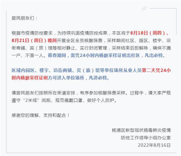 上海新增本土0+4！上海疾控紧急提醒！黄浦一街道连续三天全员核酸