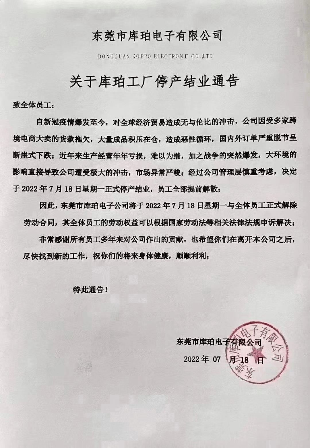 深圳一20年老牌电子企业宣布停工停产!