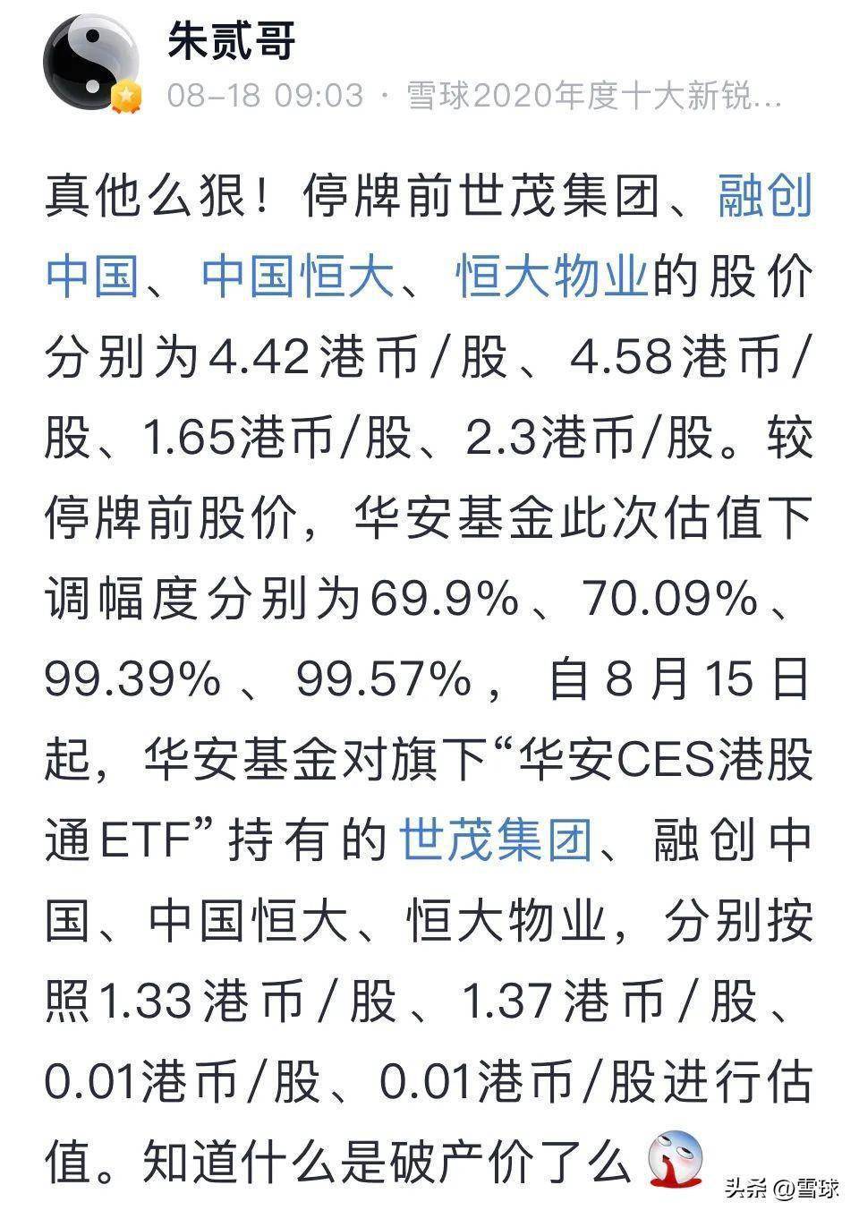 粉末性骨折！恒大投资者归零了，估值遭下调至0.01港币