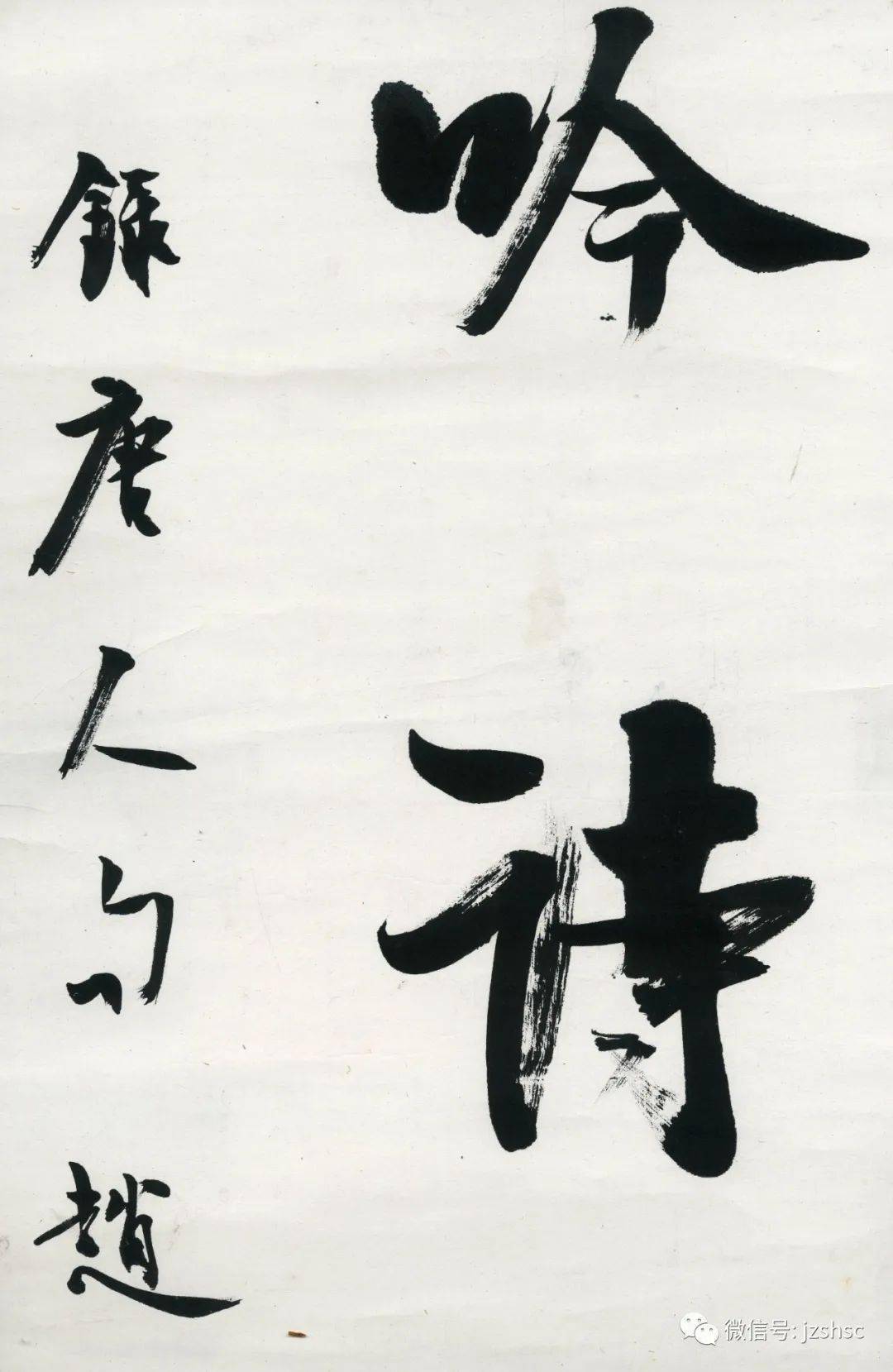 [九州藏品] 赵熙 书法七言联_立轴_美术_竹呤诗