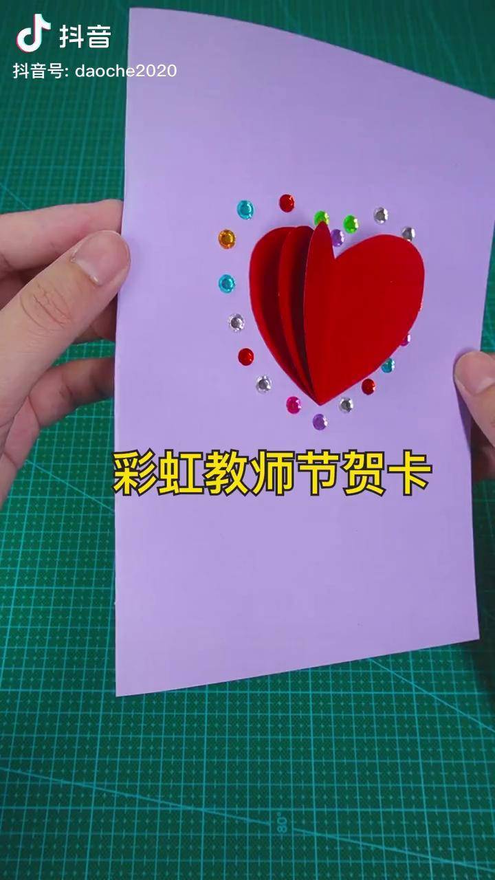 自制立体彩虹贺卡,简单好看,教师节礼物不用愁!