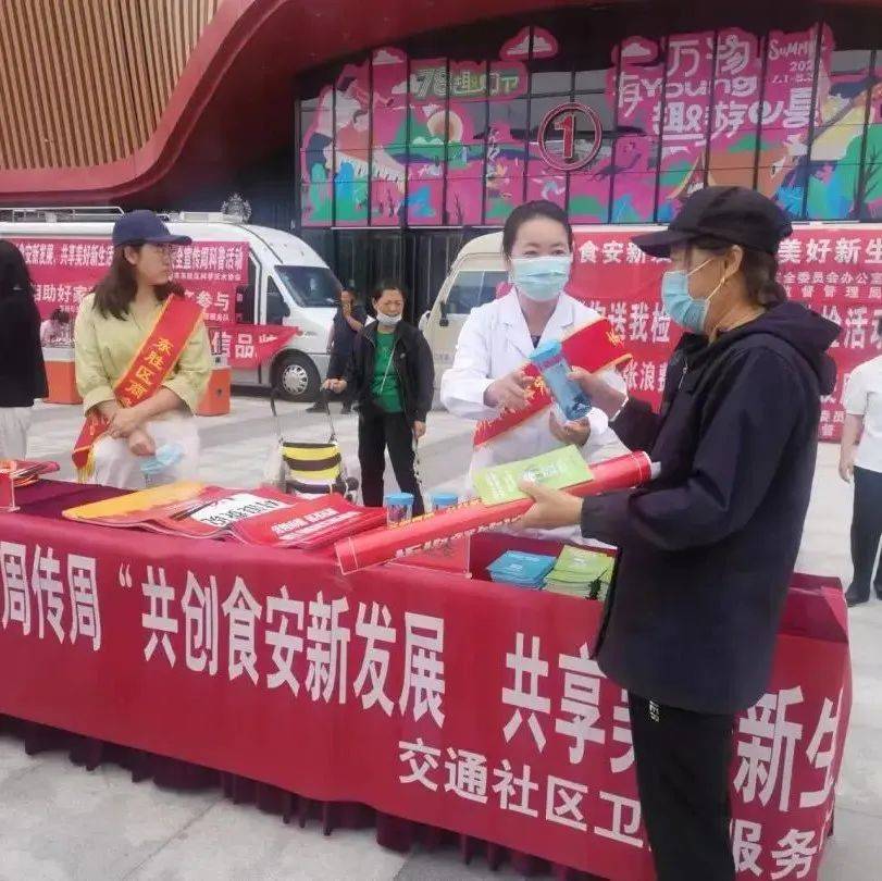 共创食安新发展 共享美好新生活 ┃东胜区交通社区卫生服务中心开展食品安全宣传周系列活动 进社区 康登 劳庆