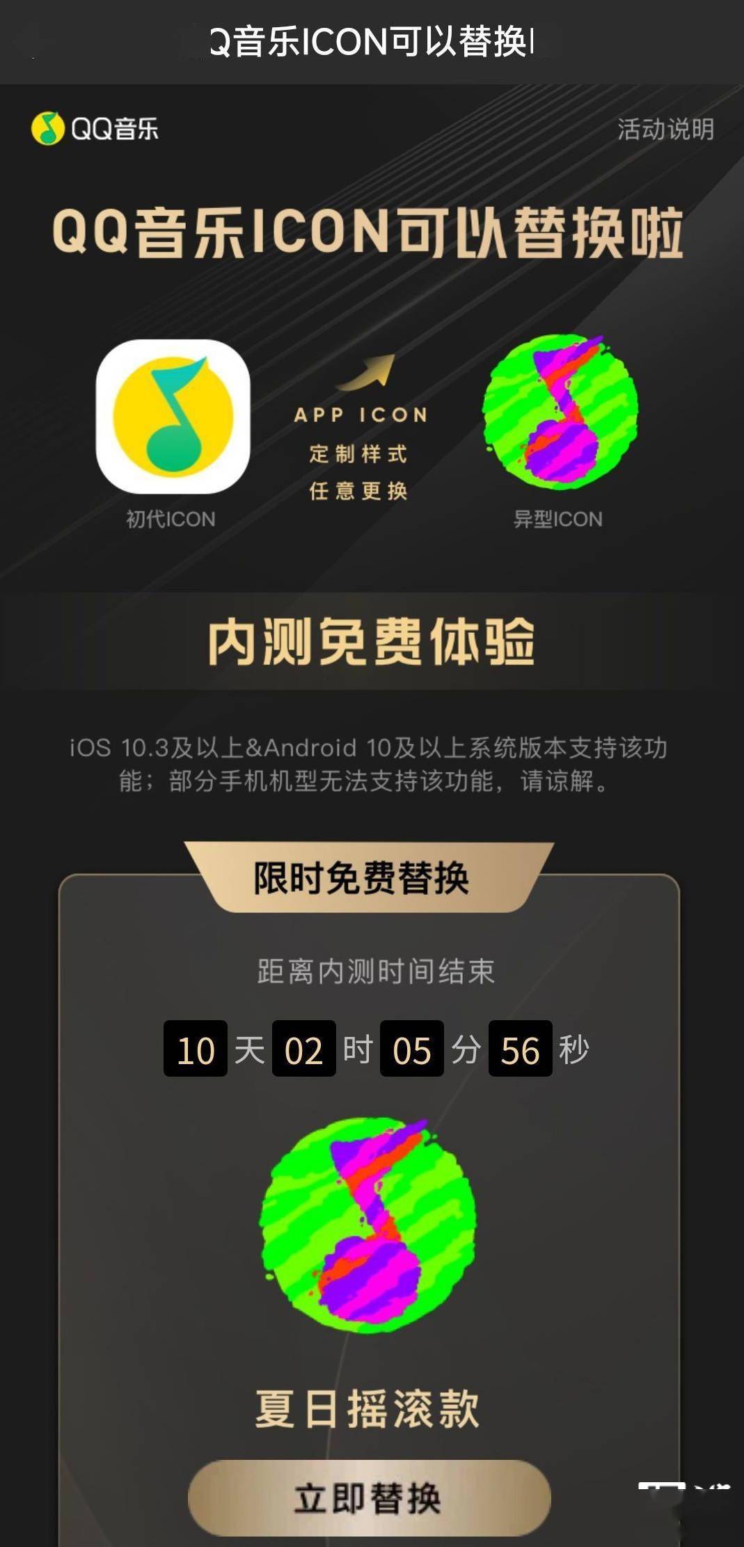 QQ 音乐 App 内测免费更换图标，需 iOS 10.3 / 安卓 10 及以上插图