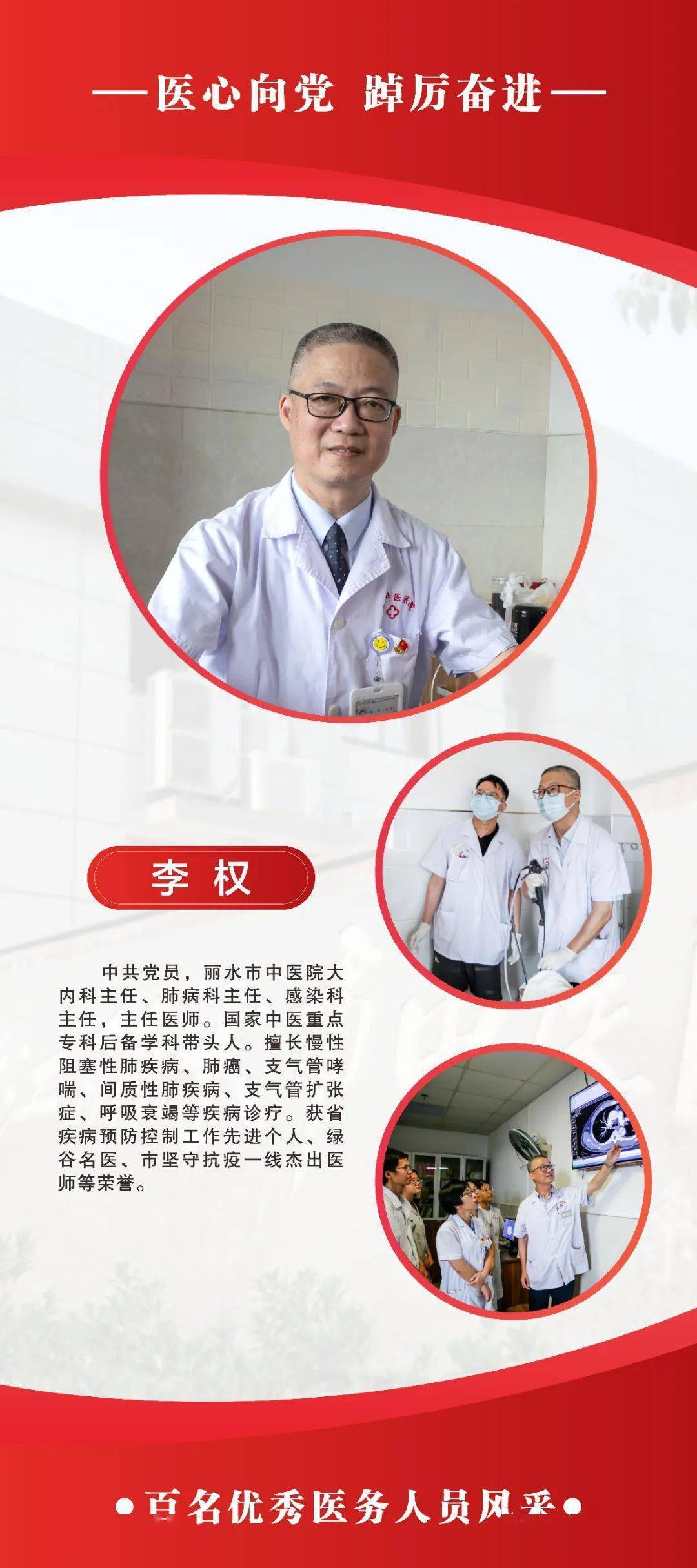 庆祝中国医师节 杏林医者展风采_敬佑_丽水_卫健