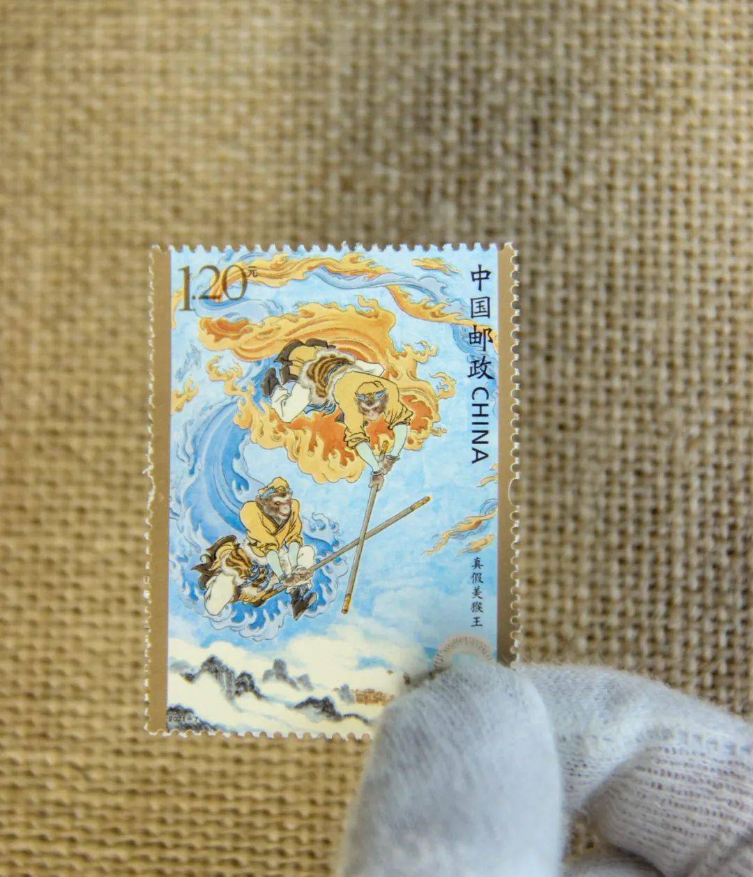 【 西游记(四) 】特种邮票:采用影写版别,线条细腻流畅,颜色清丽古朴