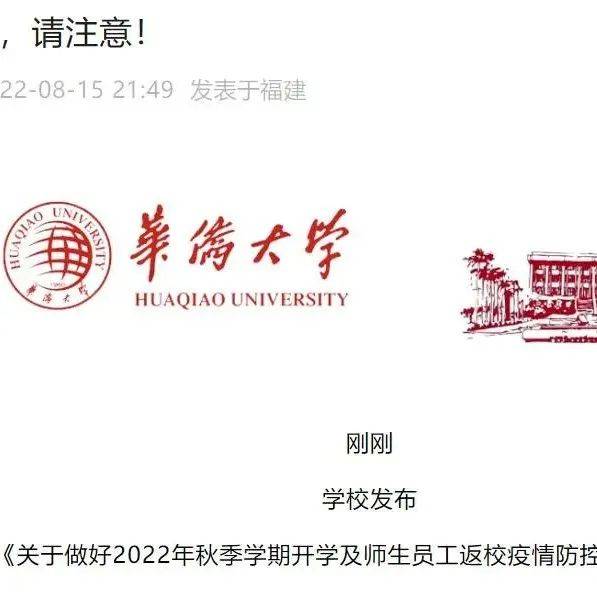 最新!多所高校延迟开学_时间_调整_疫情