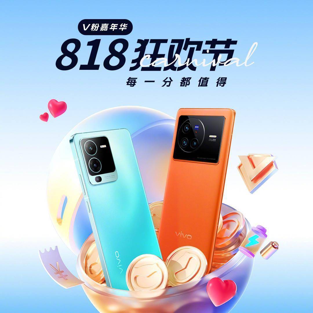 818狂欢节下单vivo手机,竟有机会拿下价值万元数码大礼包?