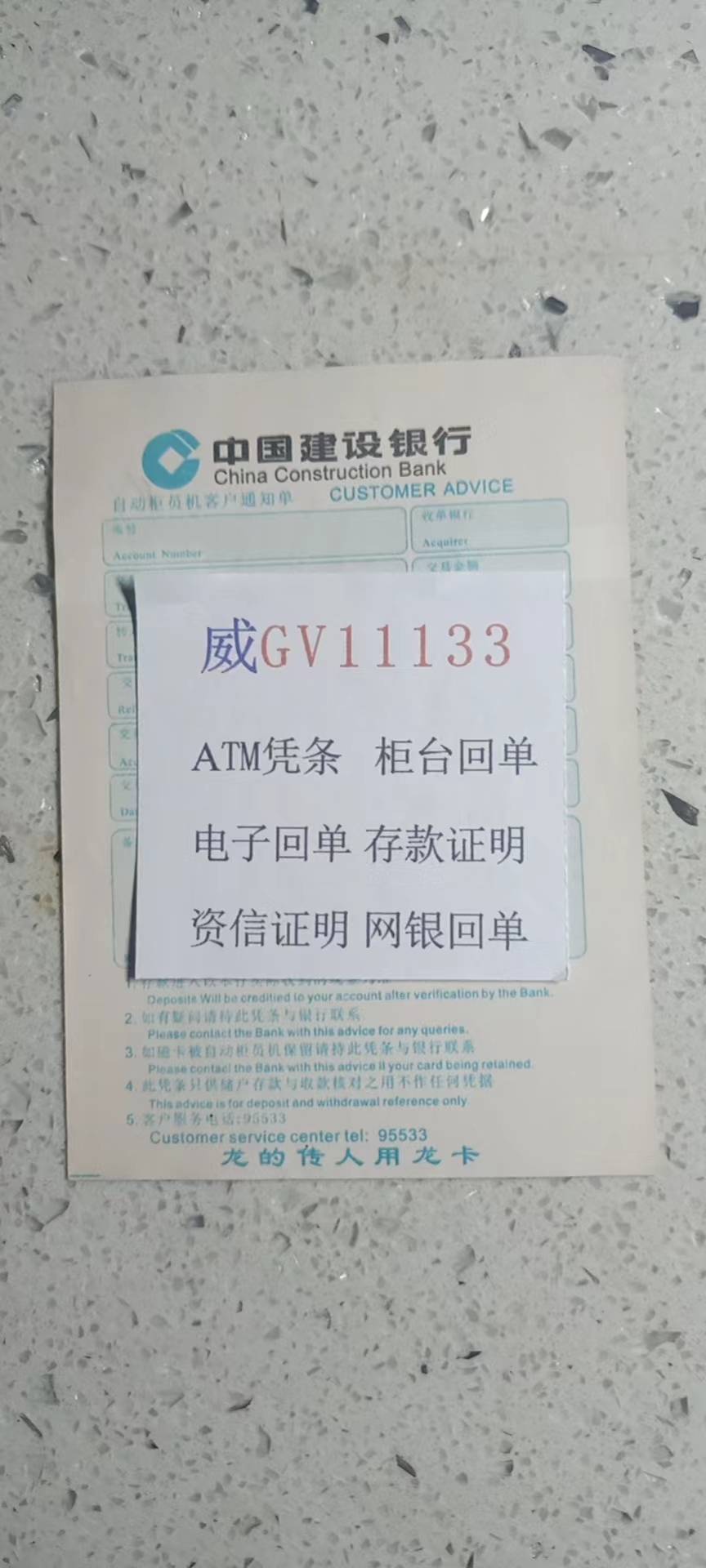 建设银行atm小票招商银行atm小票中国银行atm小票工商银行atm小票农业