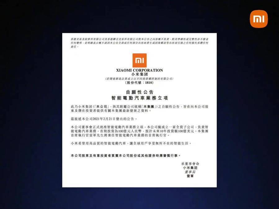造车500天，小米干了啥？插图1