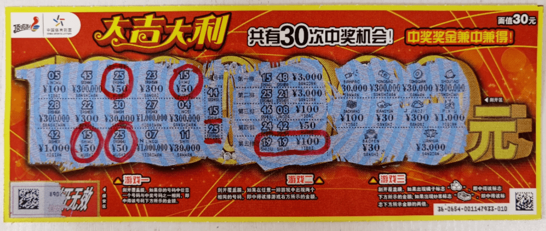 【中奖资讯】捡漏刮"大吉大利" 喜获600元顶呱刮赠票_活动_彩票_健身