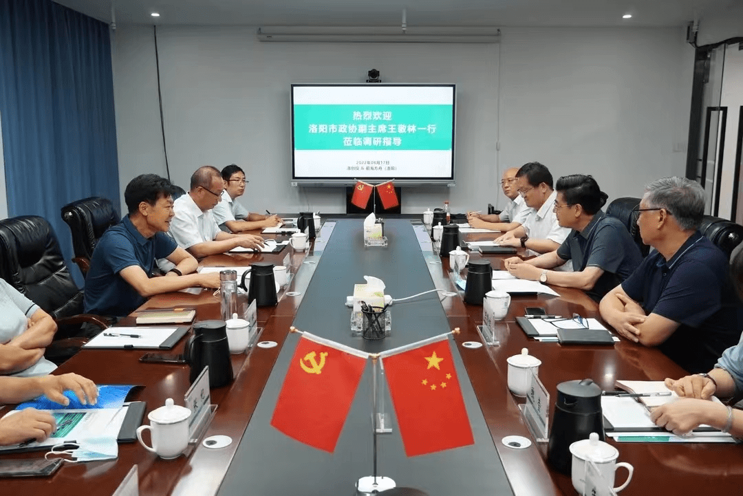 洛阳市政协启动专题调研,助力发展多层次资本市场