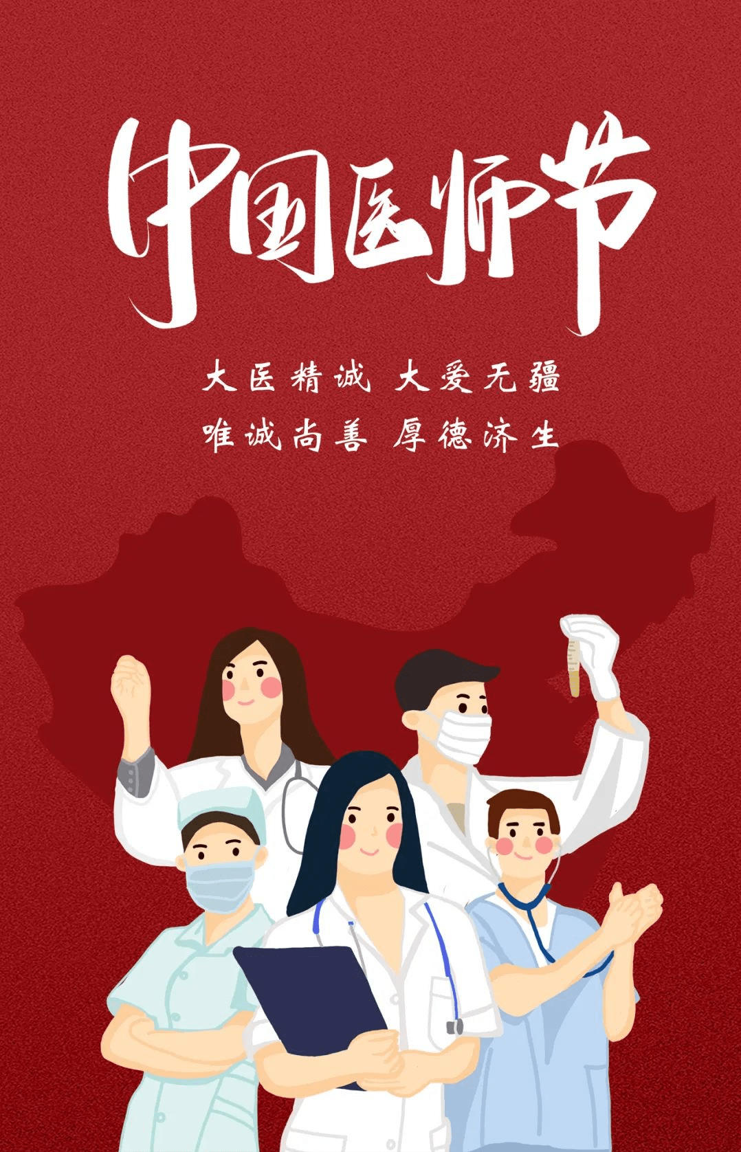 8.19中国医师节,致敬所有医务工作者!_信仰_第五个_因为