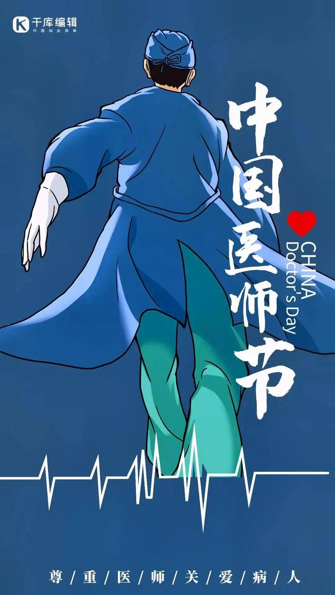 【中国医师节】 "医"路有你 致敬医师节!