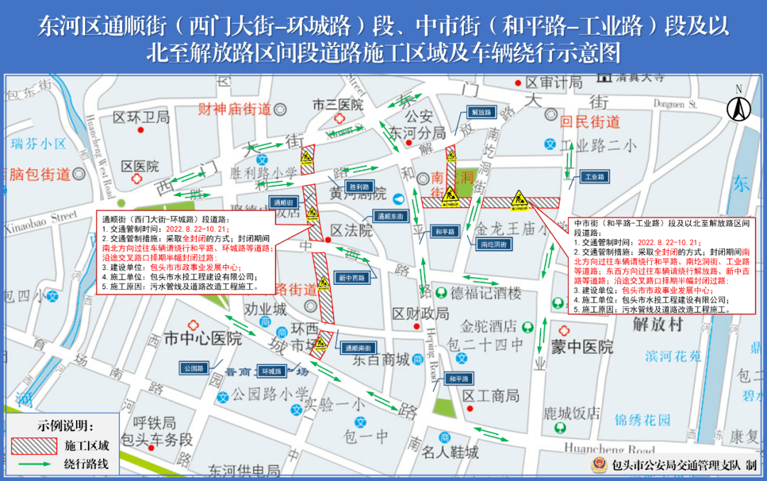 包頭市市政事業發展中心將組織對東河區通順街(西門大街-環城路)段,中