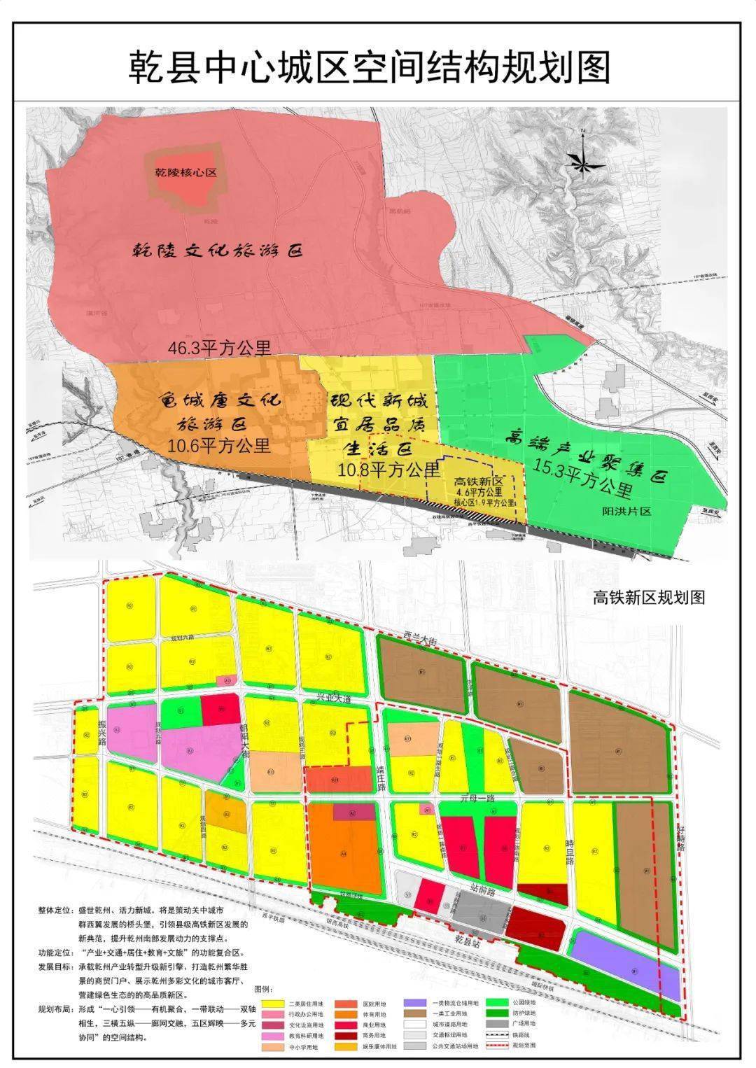 最新乾县县城规划图图片