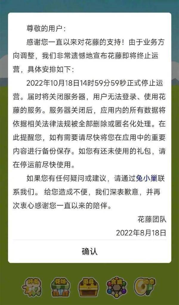 腾讯QQ空间”花藤”将于10月18日停止运营插图1