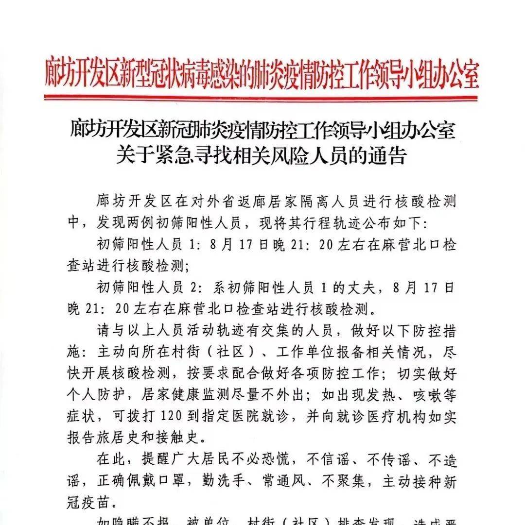 通报！廊坊新增2例无症状感染者！行程轨迹公布！_人员_麻营_防控