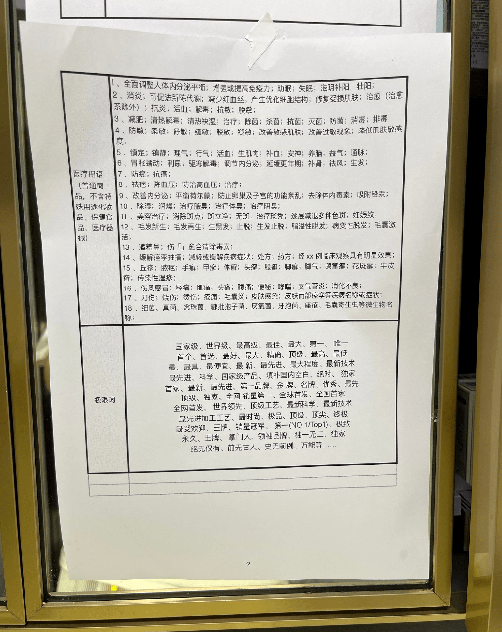 小红书,b站,抖音等各平台违禁词盘点_治疗_肌肤_用语