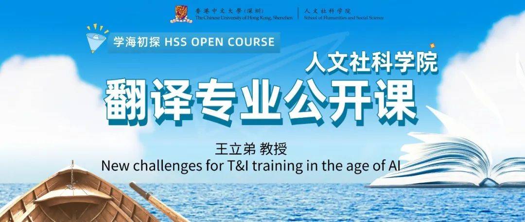 学海初探 | 人文社科学院翻译专业公开课_the_human_课程