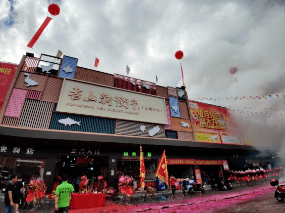 打造"香山新街市!三乡这家市场开业啦_古鹤_建设_改造