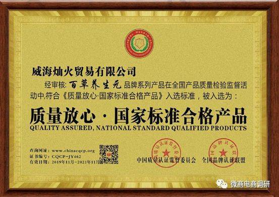 月瘦8到25斤 百草养生元八级分销团队计酬模式涉嫌违法(图8)