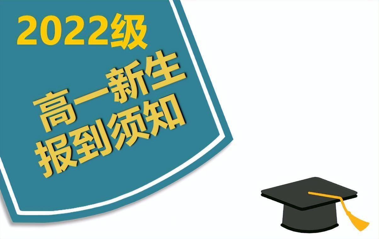 8月24日報到 南陽市第十完全學校高中部2022級高一