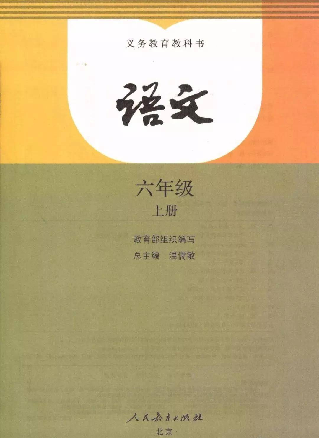 部编人教版六年级上册语文电子课本教材(高清pdf版)_小学_资源_家长