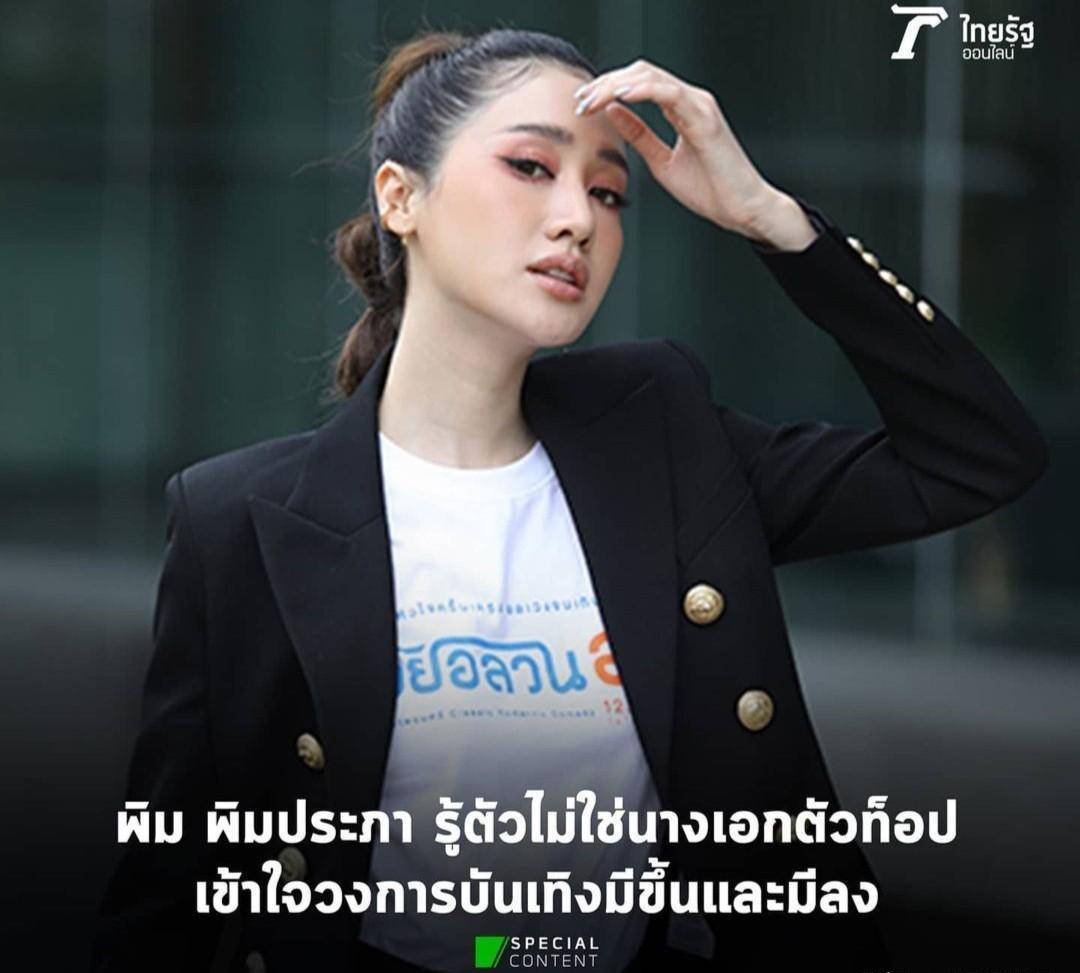 泰星pim:我知道自己不是顶级明星,我从一开始就了解这个圈子_小烟