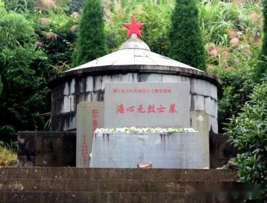 位于浙江省玉环县的潘心元(即潘心源)烈士之墓然而,因为潘心源曾在