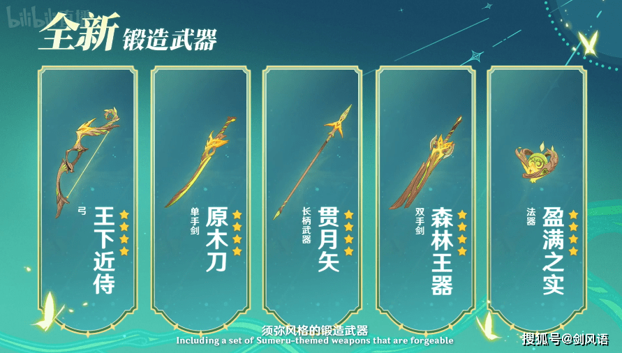 的原胚为"央陆"系列,而之前蒙德,璃月和稻妻的武器胚子为"北陆"系列