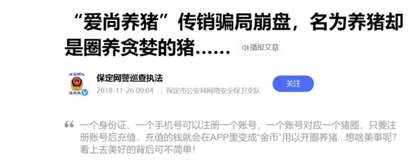 以网络种植黄精致富为名 湖南同乐科技涉嫌拉人头传销(图6)