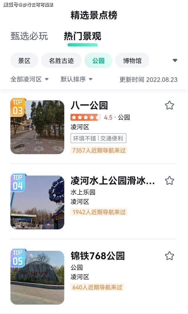辽宁这个公园被网友称为“蚊子最多的公园”？当地热搜却排名第五
