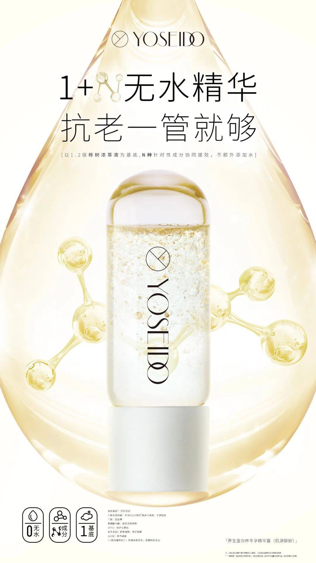 护肤新主张,无水更有效!养生堂无水护肤开创者 护肤新主张,无水更有效!养生堂无水护肤开创者