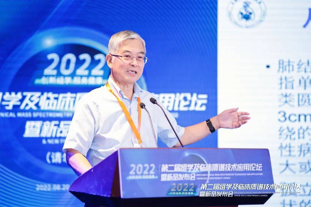第二届组学及临床质谱技术应用论坛在杭州成功举办_检测_科技_邬建敏