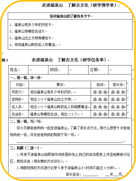 研学单图片