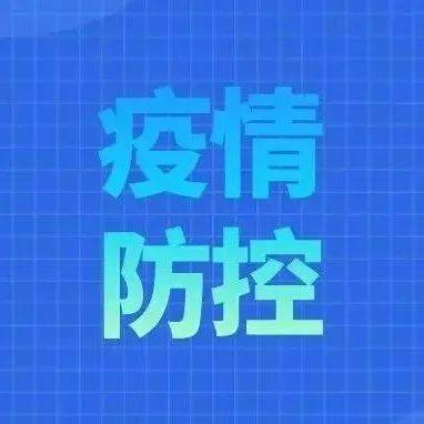 关于毕节市七星关区已集中隔离管控的2例密切接触者阳性调查处置情况的通报_防控_活动_疫情