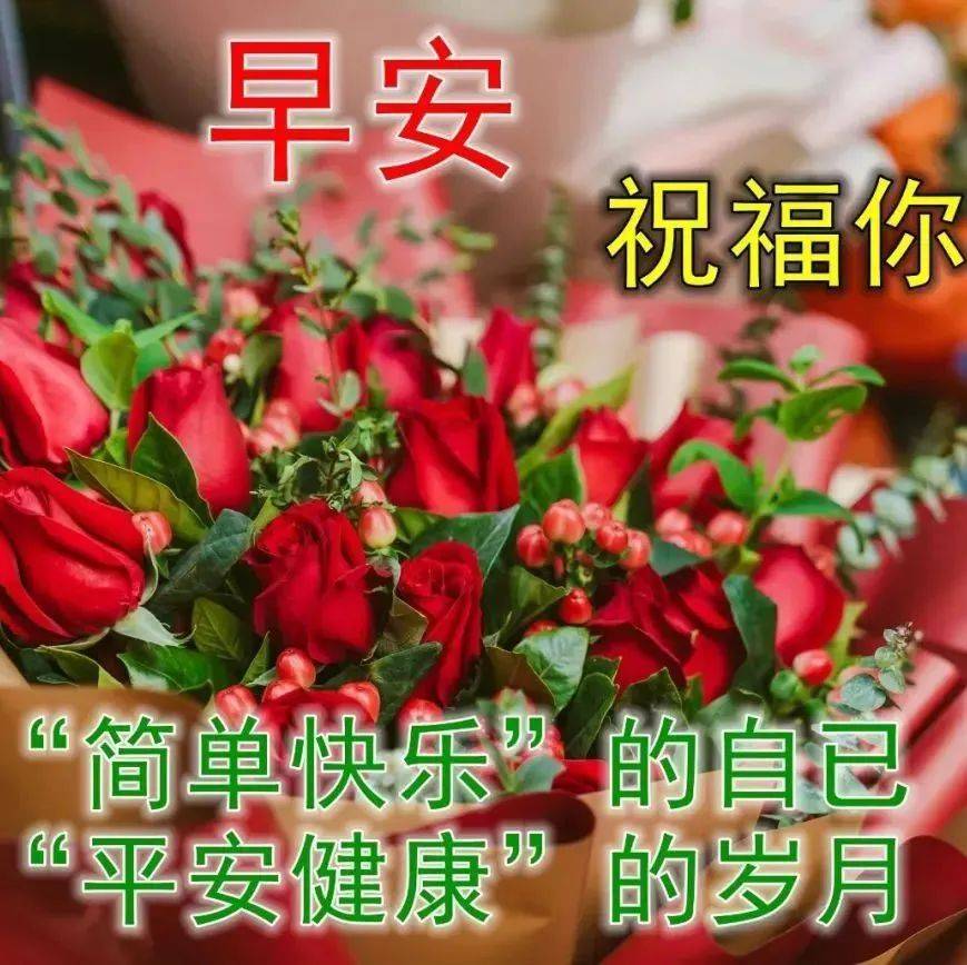 漂亮的早上好问候图片大全_祝福_一生_生活