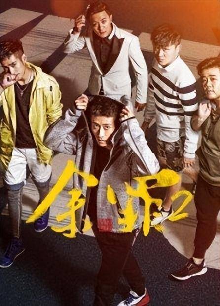 爆火的悬疑犯罪刑侦类网络剧《余罪》两部曲
