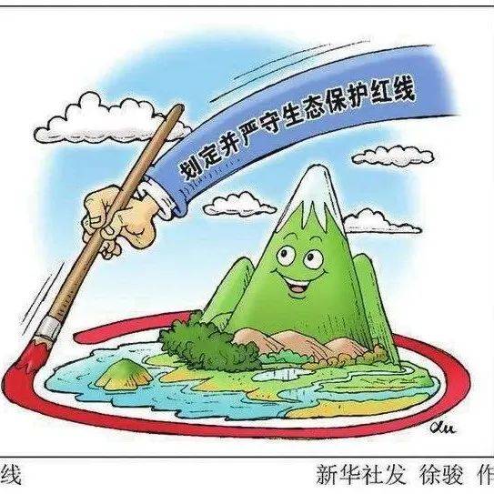 两部一局印发加强生态保护红线管理通知_活动_海用岛_国土