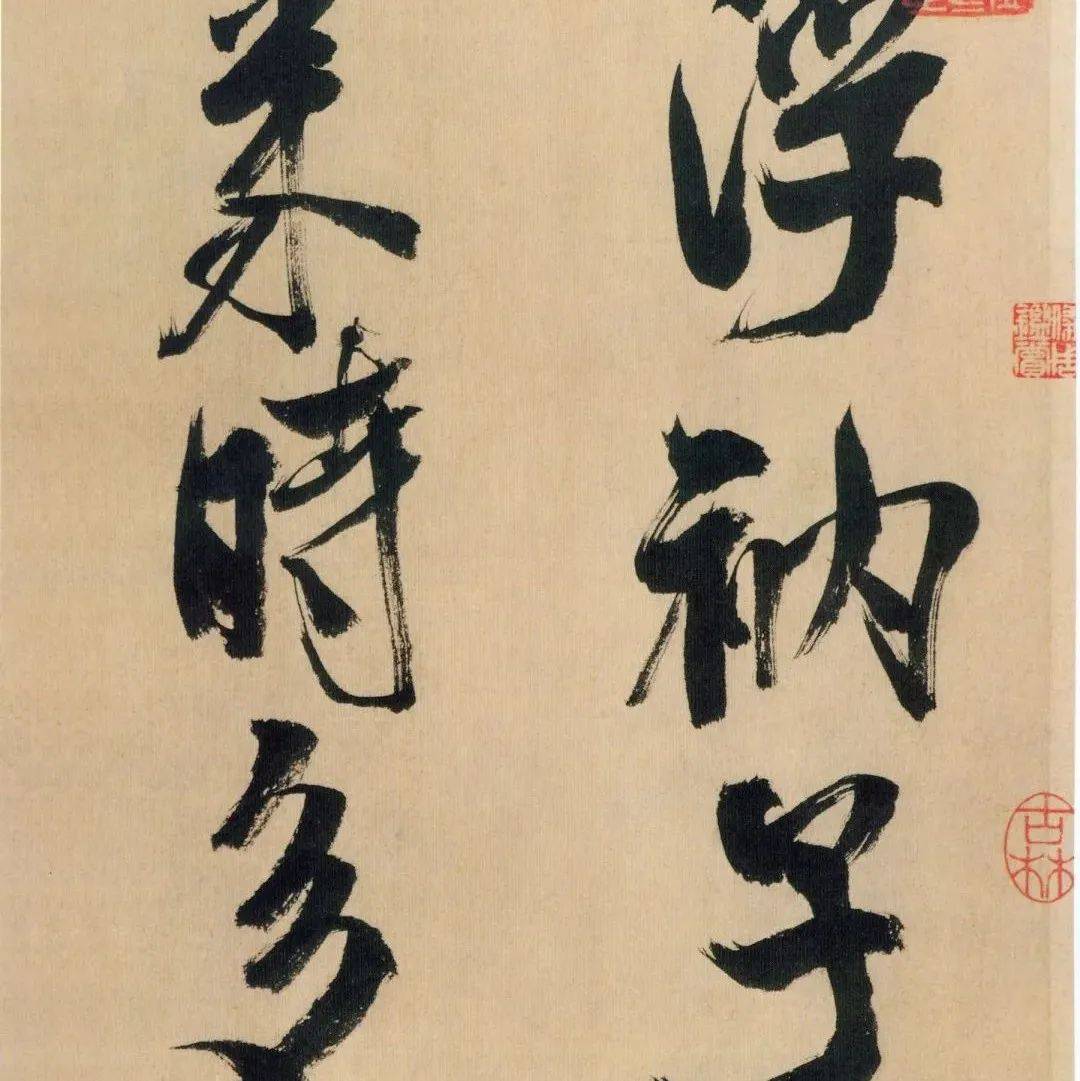 米芾行书多景楼诗册 沉着痛快_周善_书画_云南